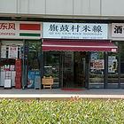 转让店铺