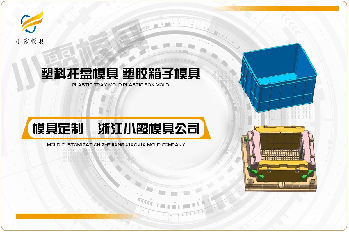 制作卡板箱塑胶模具