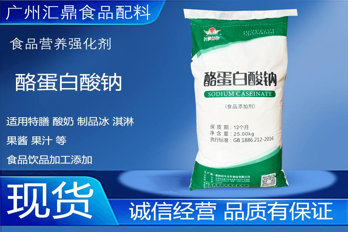 酪蛋白酸钠源头工厂