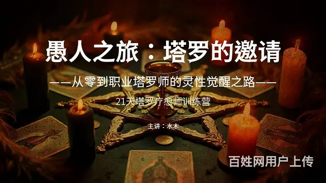塔罗情感咨询疗愈师培训的图片