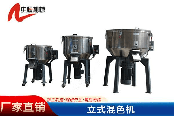 立式混色机厂家