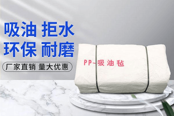吸油毡