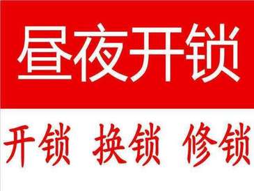 求推荐下 市中区永军开锁服务部 本公司专业从事开锁换锁安装密码指纹