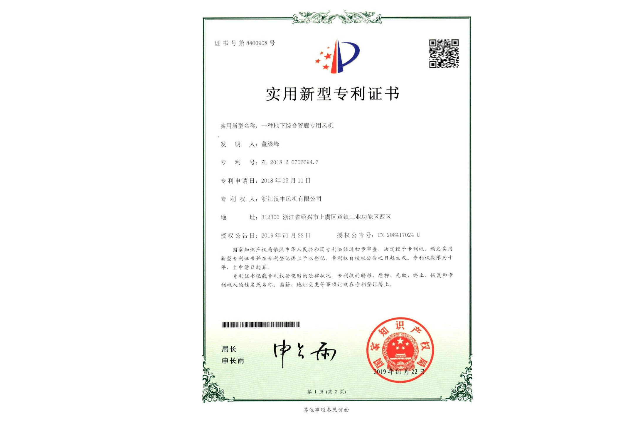 实用新型专利证书20