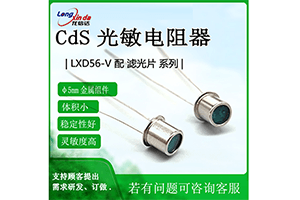 LXD56V金属壳抑制