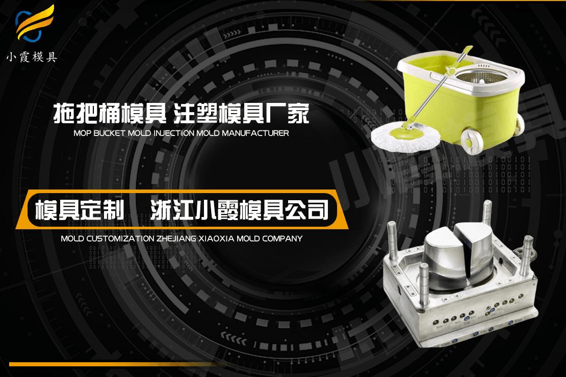 制造注塑拖把桶模具