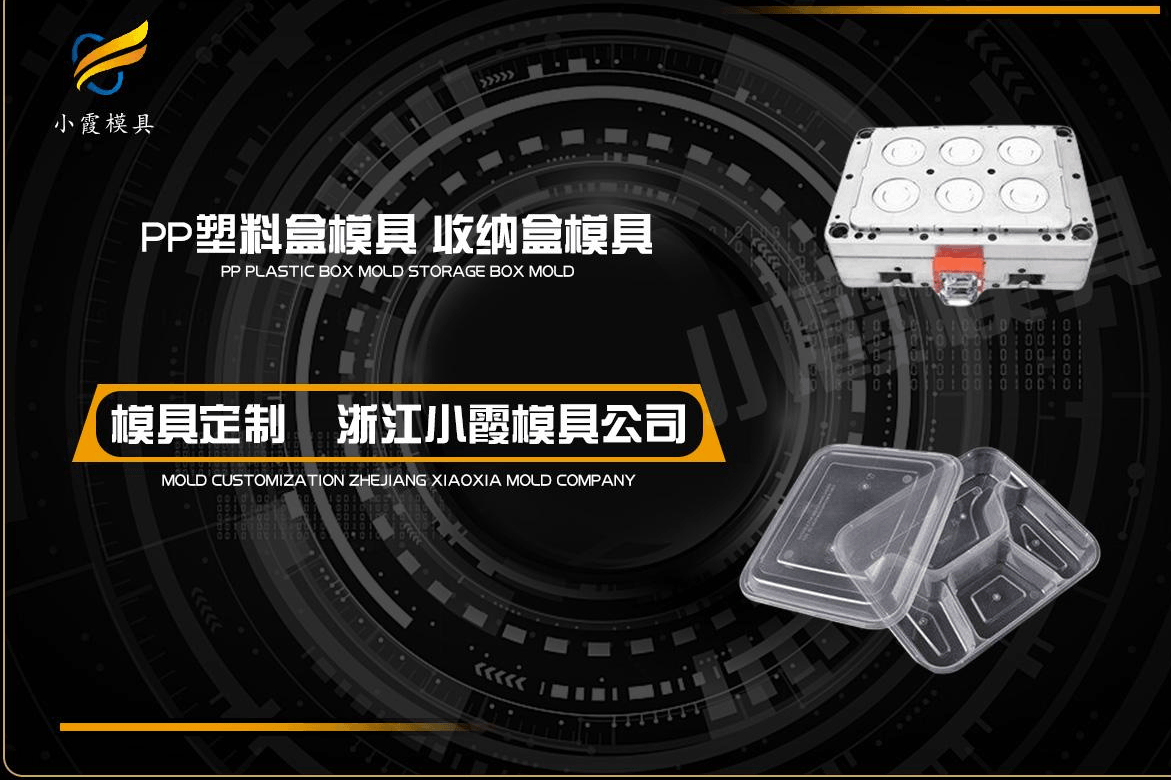 制作塑料打包盒模具
