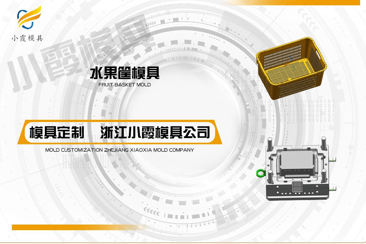 生产水果框注塑模具