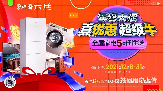 碧桂园的图片