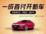 晋城及周边城市0首付购车不看征信当天提车找宋经理