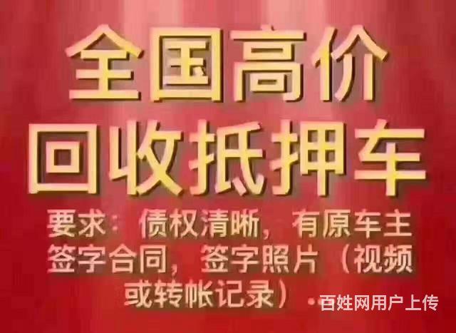 德州哪里有回收收购抵押车的 回收分期车按揭车电话是多少