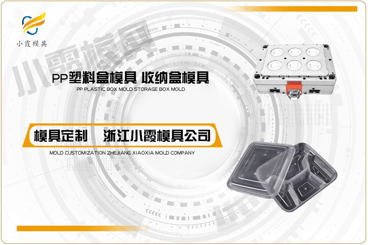 制造打包盒塑胶模具