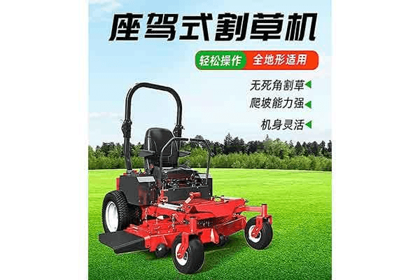 42寸草坪2车