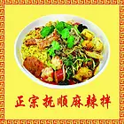 哪可以学麻辣拌哪里有学麻辣拌技术我想学麻辣拌