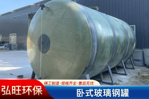 卧式玻璃钢罐系列