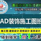 清远CAD绘图员 橱柜 衣柜出图员培训，零基础可学