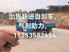 跃进 自卸车