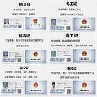 淄博应急管理局电工焊工高处作业登高证初训复审