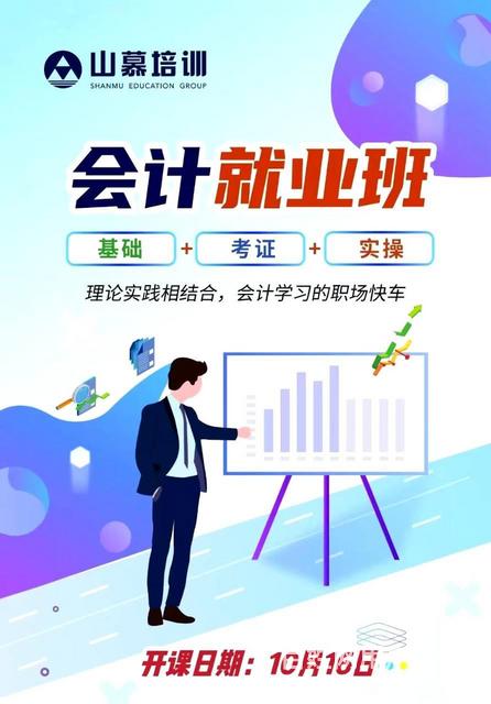 柳泉路人民公园附近学会计实操初级考证注册到山慕培训的图片