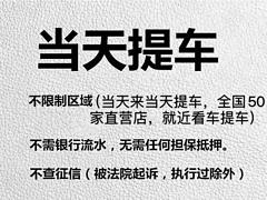 白银零首付买车不查征信不限户籍执行可办理当天提车