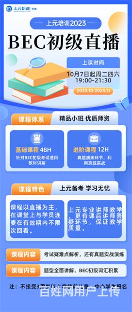 BEC初级新班即将启动的图片