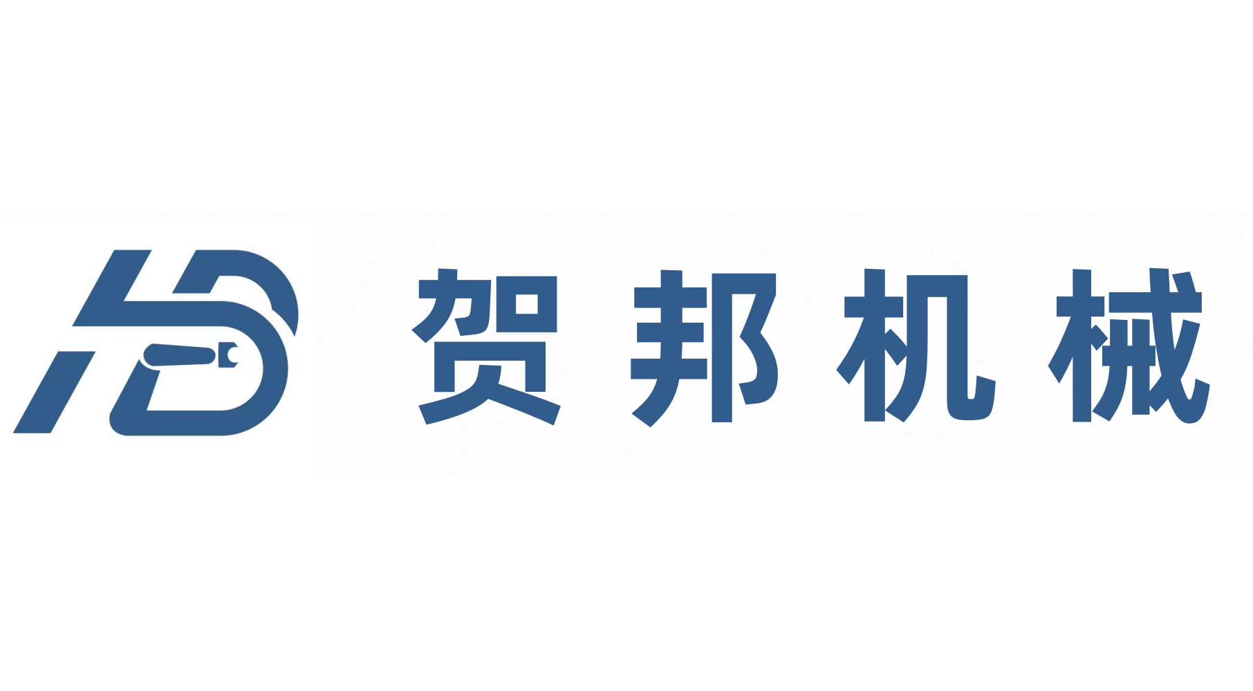 南通贺邦机械设备有限公司