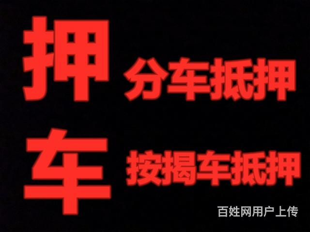 九江回收抵押车分期车的图片