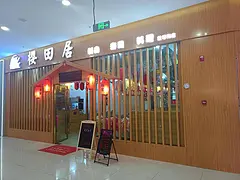 (麦子邦免费找店)红星九颂四楼日料店,免租期一年,可面议!