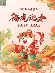 福虎迎春 好茶相送 黄金叶茶 原产地自产自销