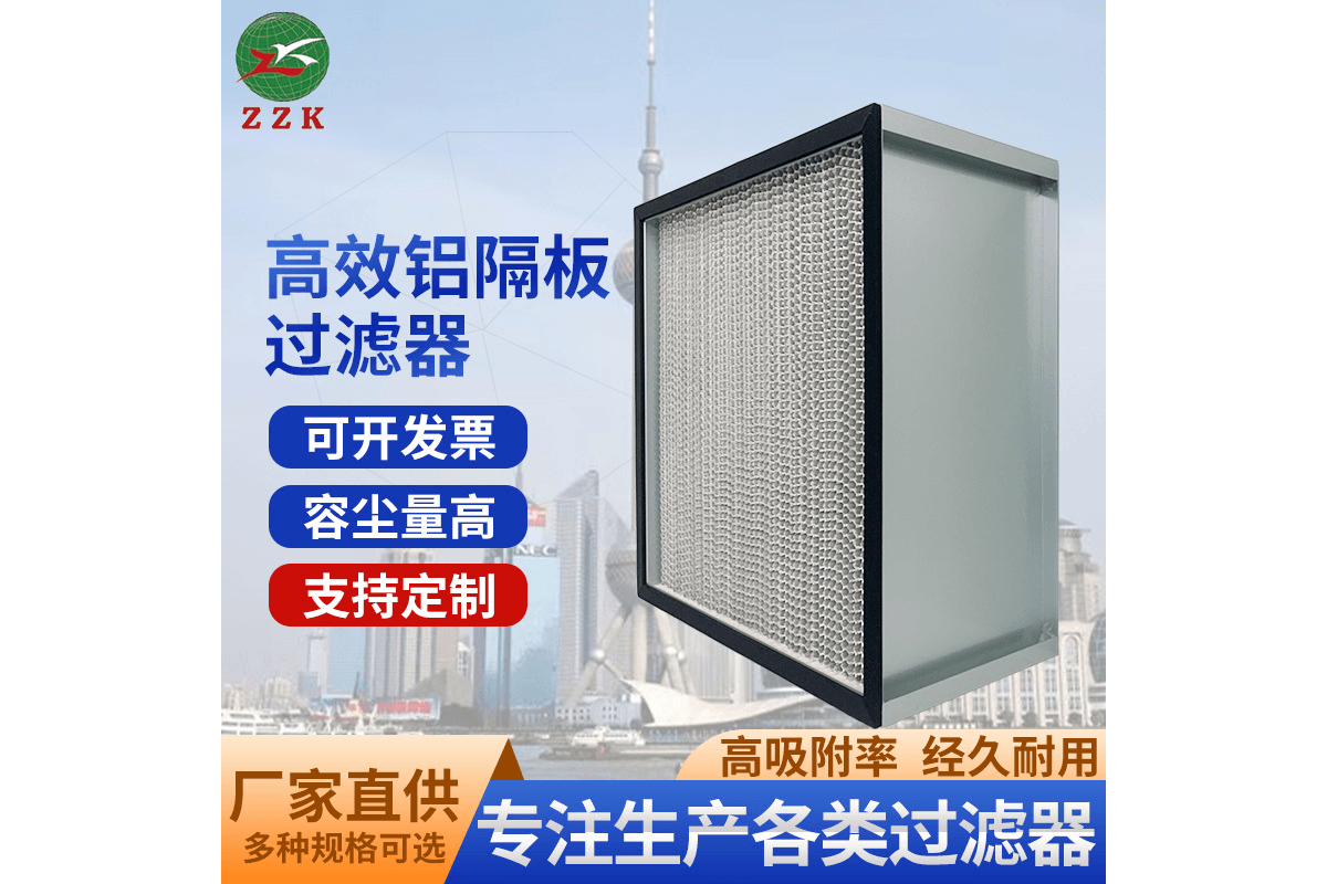 厂家供应高效有隔板过滤器
