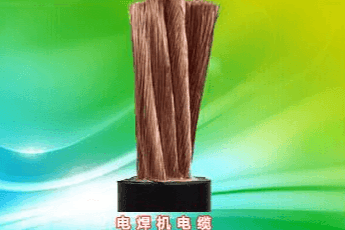 电焊机电缆