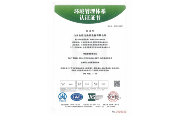 环境管理体系认证证书
