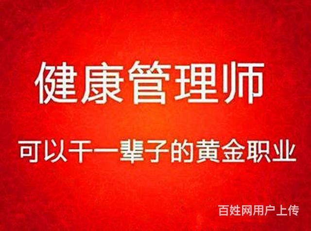 深圳健康管理师证书有什么用途一般是从事什么工作