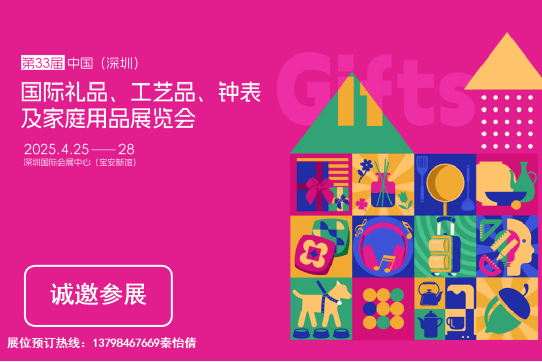 深圳礼品展