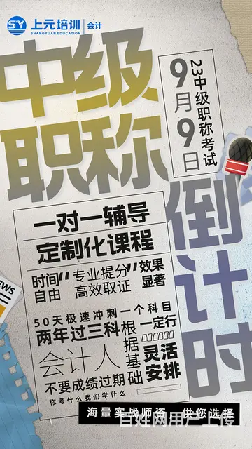 现在备考中级会计职称还来得及吗的图片