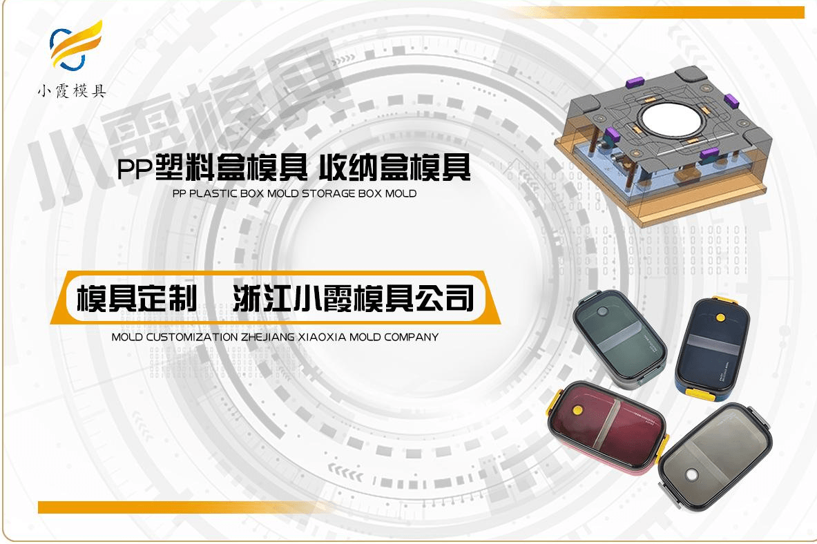 制造注塑保鲜盒模具