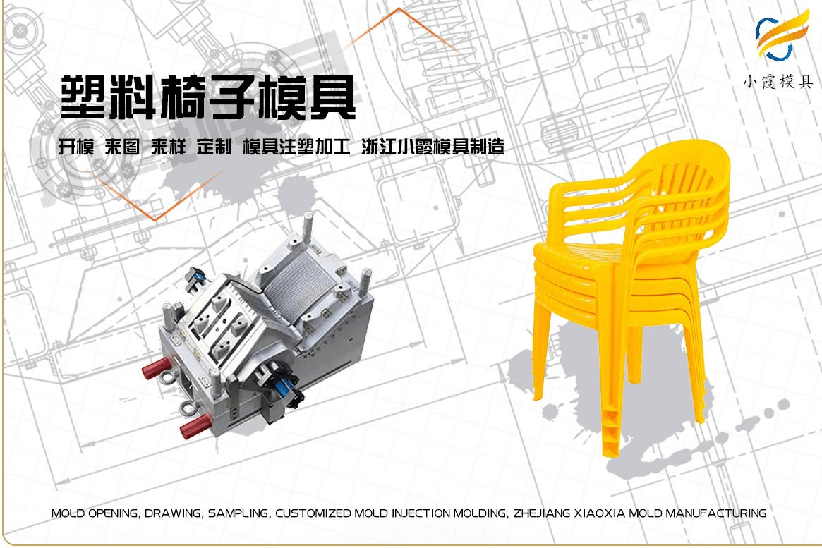 制造塑胶塑胶椅模具