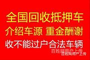 楚雄地区高价上门收购抵押车 回收分期车 收购按揭车