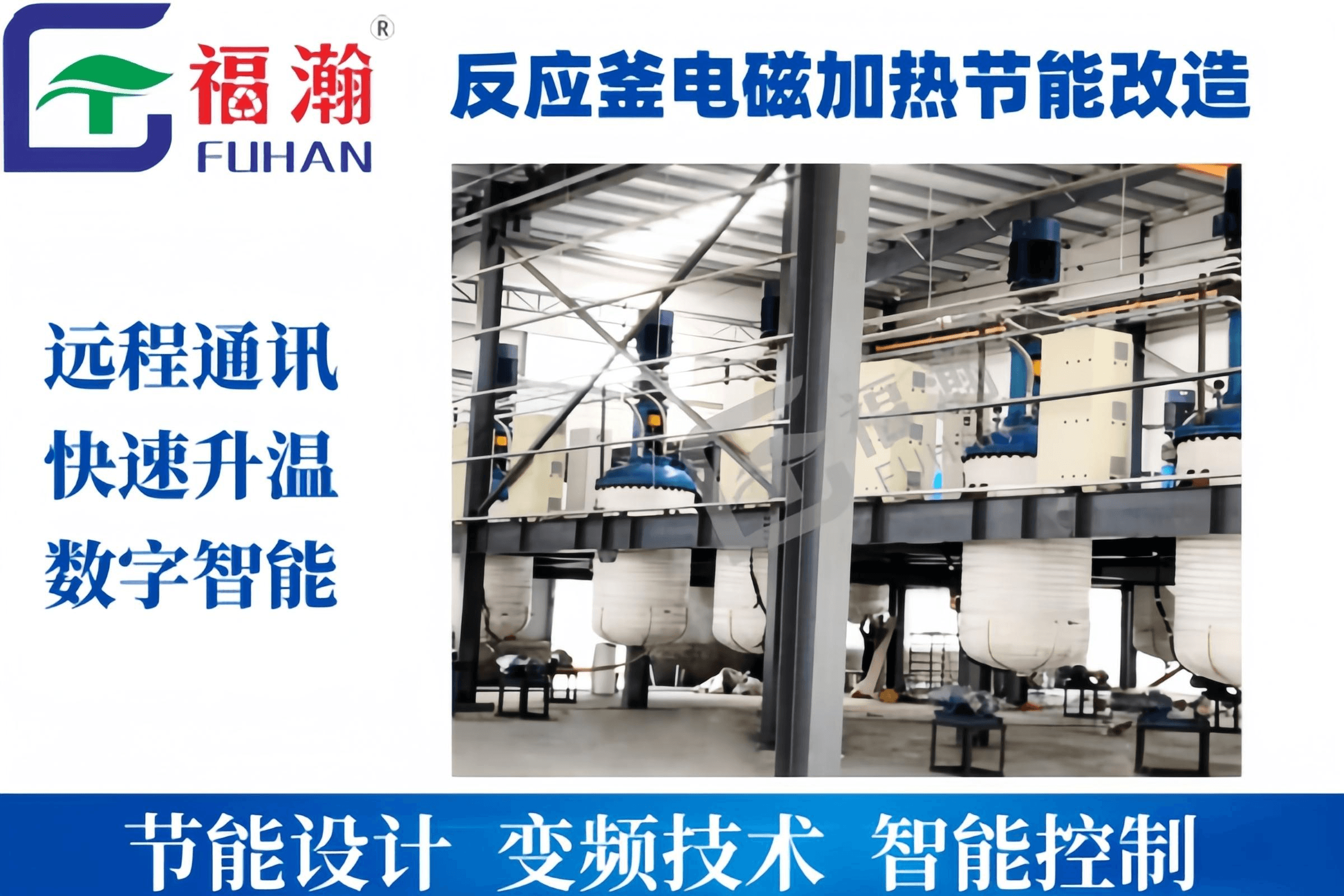 反应釜节能改造