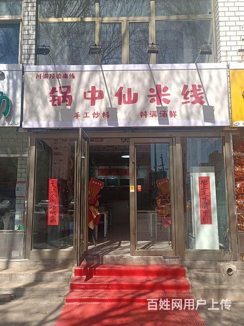 旺铺出兑因身体原因忍痛割爱 接手就能营业价格可讲的图片