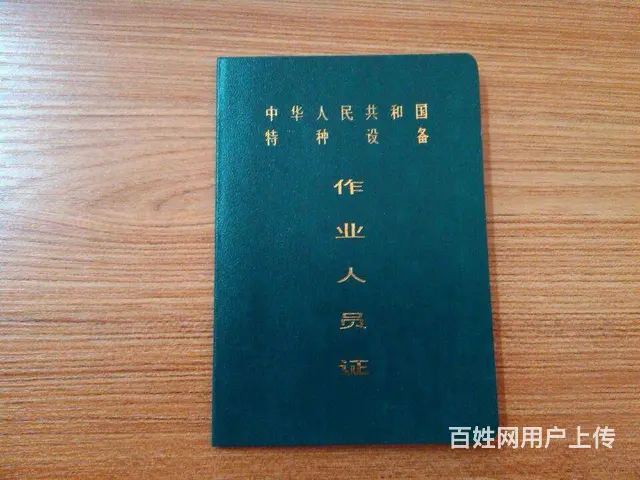 周口质监局特种工锅炉工报名地点，锅炉工证在哪报名的图片