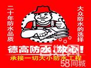 桂林临桂-本地防水补漏公司--可免费勘公司