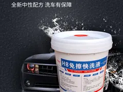 H8中性免擦洗车液自动洗车机使用强力去污无划痕洗车