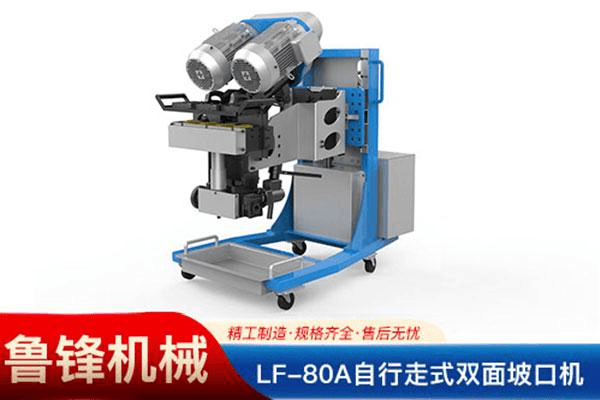 LF80A自行走式双面