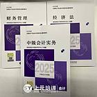 靖江中级会计职称培训班 靖江学中级会计
