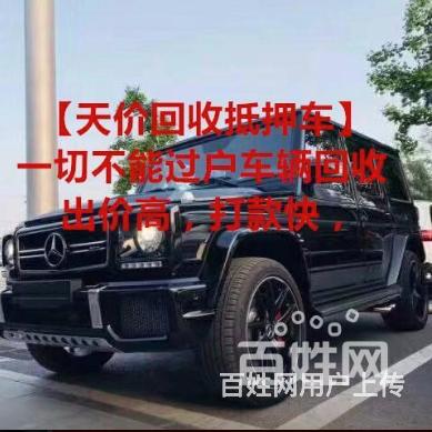 藤县按揭车在哪里做抵押贷款，收购分期车抵押车的图片