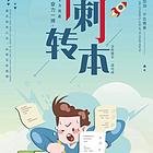 想冲刺高分的同学就来镇江瀚宣博大五年制专转本培训班