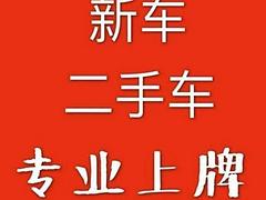 办理阳江全市区域 二手车转入 过户 年审保险