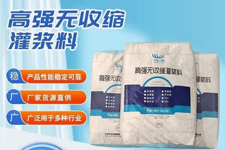 灌浆料
