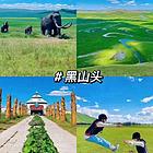 呼伦贝尔旅游满洲里包车攻略阿尔山包车攻略